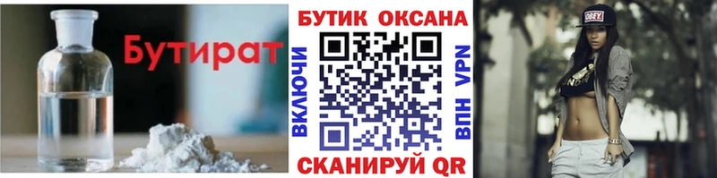 Бутират оксана  блэк спрут ССЫЛКА  Гороховец 